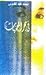 في بحر المحجبات