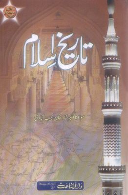 Tareekh-e-Islam 2/3