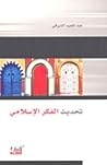 تحديث الفكر الإسلامي