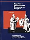 Структура и Интер...