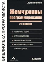 Жемчужины программирования