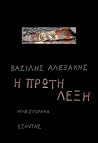 Η πρώτη λέξη