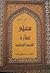 معجم عمارة الشعوب الإسلامية