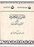 نظرية المعرفة بين القرآن والفلسفة by راجح عبد الحميد الكردي