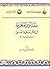 مصادر المعرفة في الفكر الدي...
