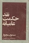 نقد حکمت عامیانه