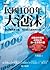 民國100年大泡沫