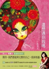 還想遇到我嗎