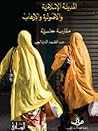 المدينة الإسلامية...