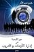 دور الميديا في إدارة الأزما...