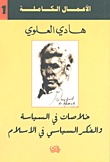 خلاصات في السياسة والفكر السياسي في الإسلام (Paperback)