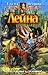 Лейна (Лейна, #1)