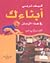 كيف تربي أبناءك في هذا الزمان