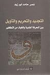 التجديد والتحريم ...