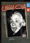 ألبرت أينشتين - ح...