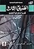 الطريق الثالث by Anthony Giddens