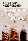 Плотоядное томление пустоты by Alejandro Jodorowsky