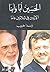 الحسين أبا وابنا  by Randa Habib