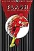 The Flash Archives, Vol. 2
