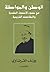 الوطن والمواطنة by يوسف القرضاوي الوطن والمواطنة by يوسف القرضاوي