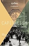 ทุนนิยม : ความรู้...