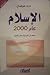 الإسلام عام 2000