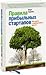 Правила прибыльных стартапов by Verne Harnish