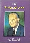 ديوان عمر أبو ريشة