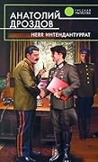 Herr Интендантуррат
