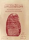 قاموس الآلهة والأ...