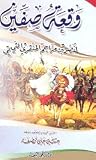 وقعة صفين