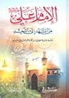 الإمام علي من الم...