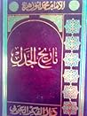 تاريخ الجدل