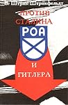 Против Сталина и ...