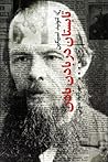 تابستان در بادن بادن by Leonid Tsypkin تابستان در بادن بادن by Leonid Tsypkin