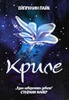 Криле