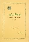 در جنگل شهر، صدای...