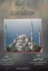 دور الكنيسة في هد...
