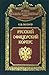 Русский офицерский корпус