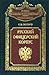 Русский офицерский корпус