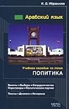 Арабский язык. Уч...