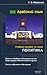 Арабский язык. Учебное пособие по теме "Политика" by И.Д. Ибрагимов