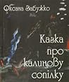Казка про калинову сопілку by Oksana Zabuzhko