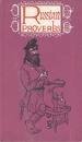 Rusian Proverbs, Newly Translated