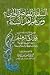 al-Salafiyyah al-Mu'ashiroh? Wa Man Hum ahl al-Sunnah?