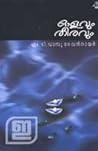 ഓളവും തീരവും | Olavum Theeravum by M.T. Vasudevan Nair