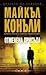 Отменена присъда (Мики Холър, #3)