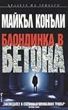 Блондинка в бетона by Michael    Connelly