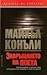 Завръщането на поета by Michael    Connelly