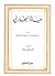 حياة البخاري by محمد جمال الدين القاسمي